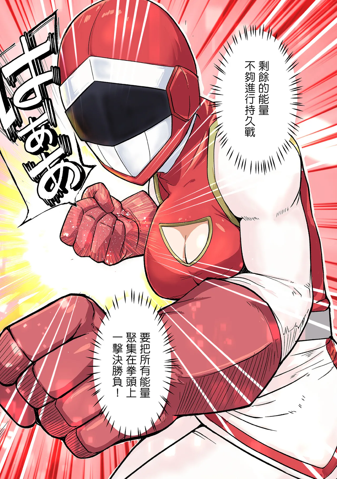 エロの定食屋_人妻戦隊エロレンジャー_第二話_エロティーナの大逆襲。 - Page 20