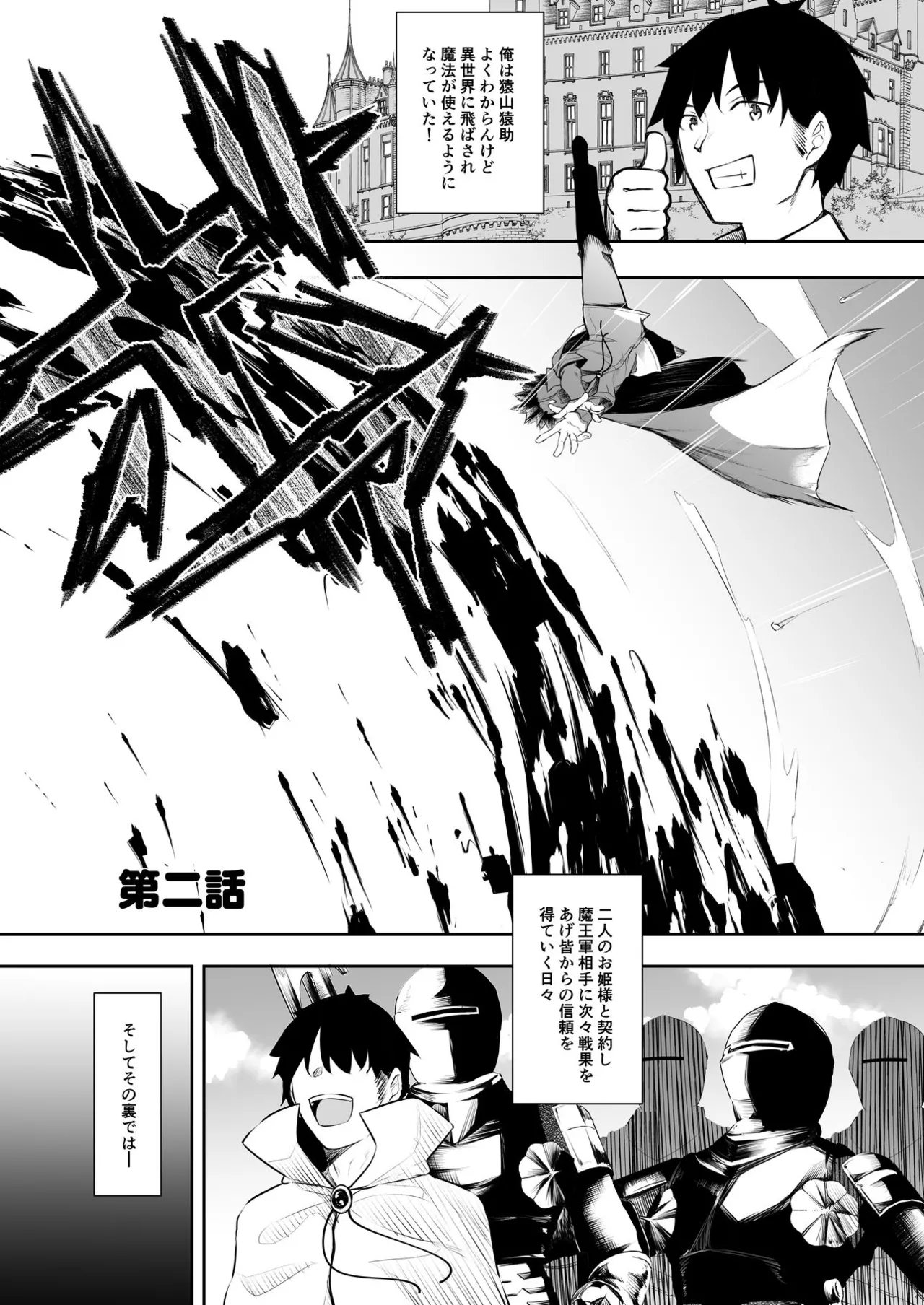 Ore Isekai Mahoutsukai Soushuuhen - Page 33