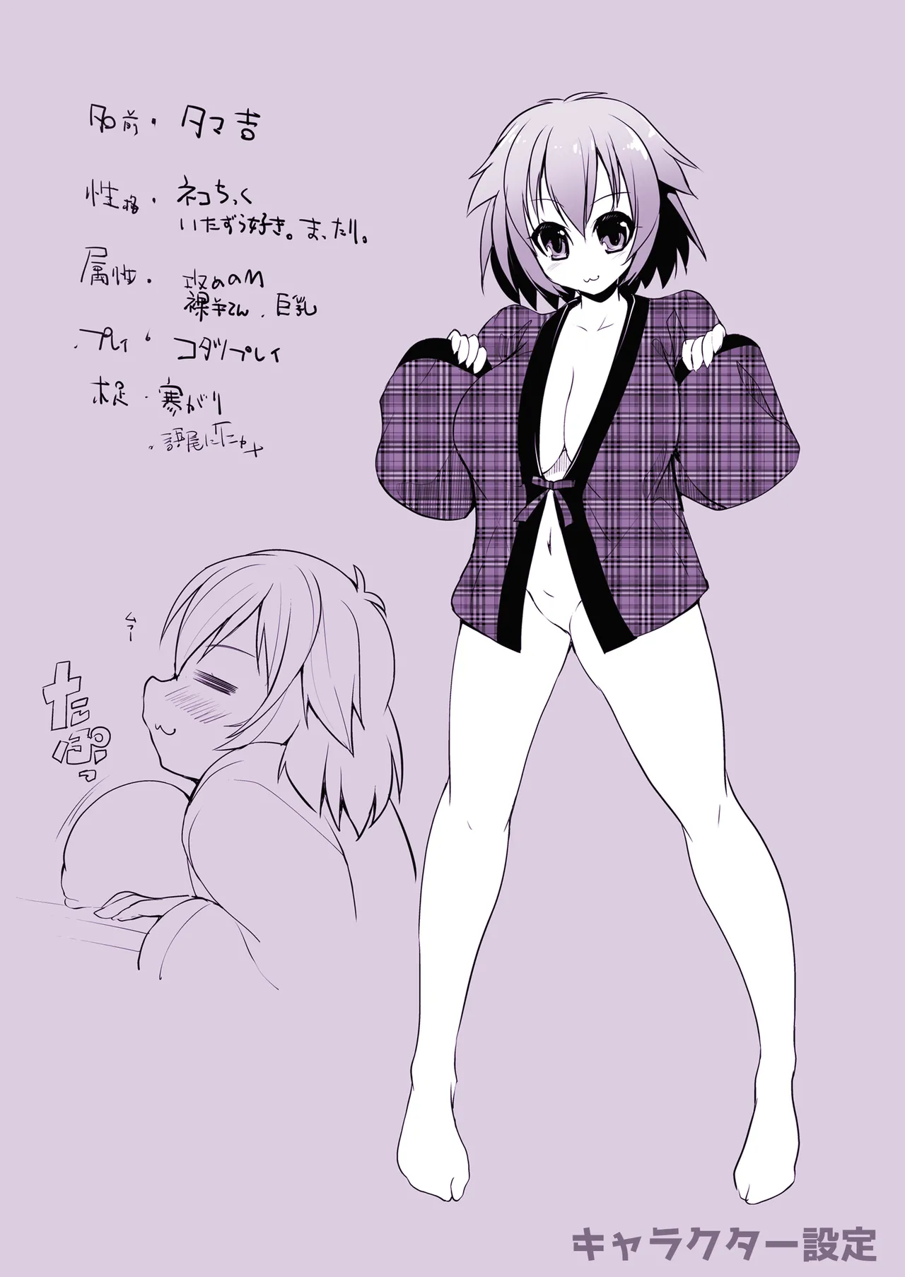 Hadaka de Nyannyan Nama Hame Okota - Page 27