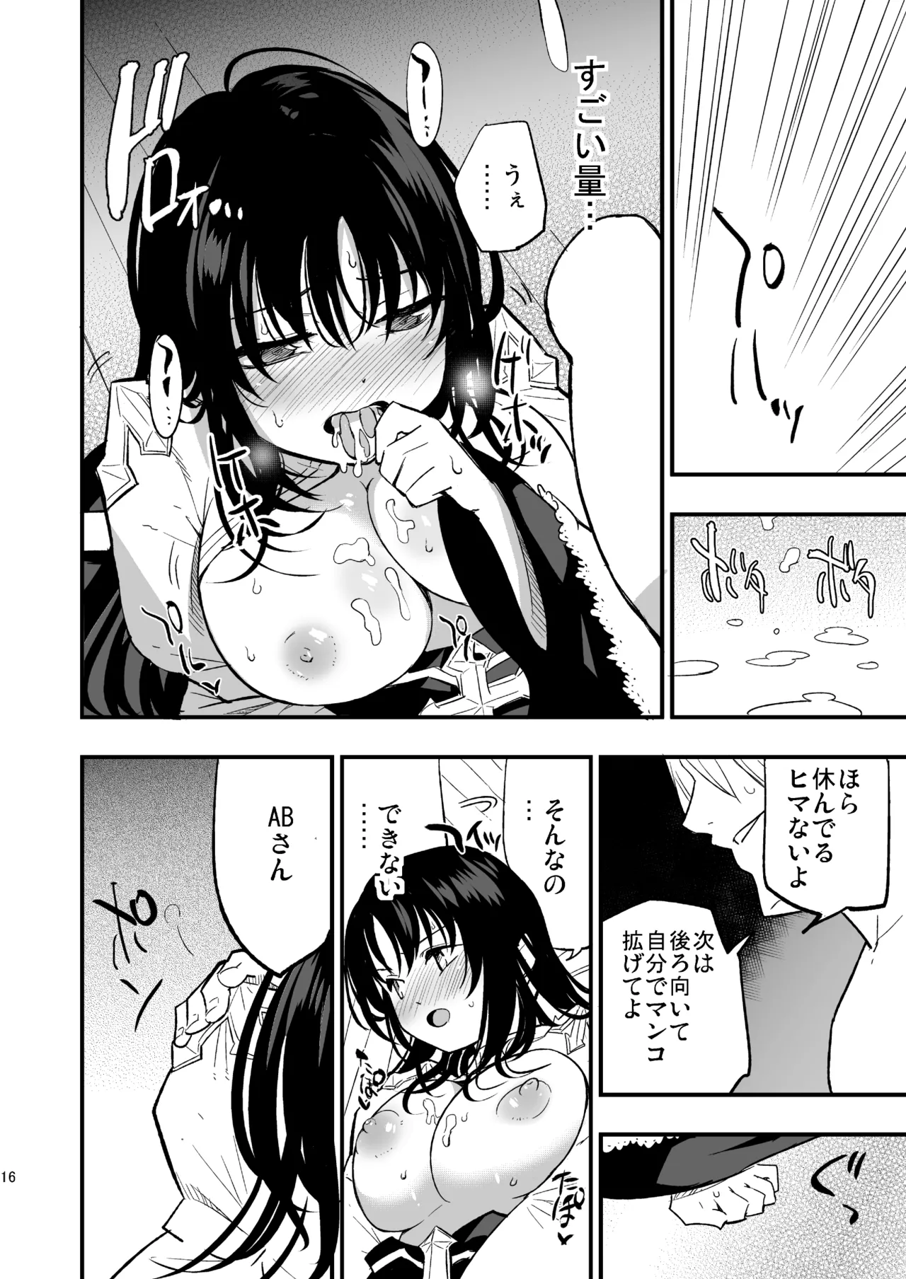 Guild no AB-san page 15 featuring archbishop ragnarok online parody - netorare multi-work series hentai manga - read online free