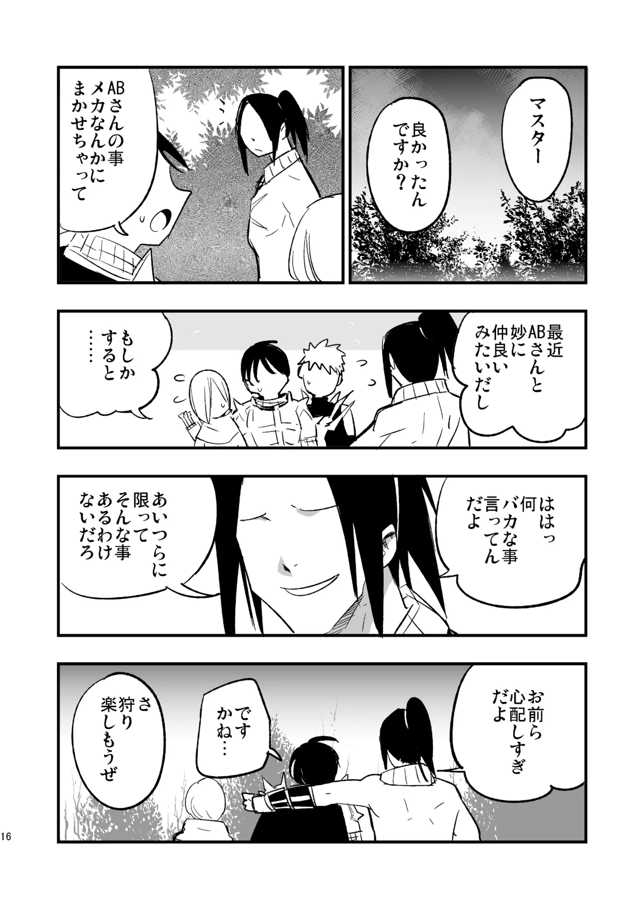 Guild no AB-san Sono 2 page 15 featuring archbishop ragnarok online parody - big breasts netorare hentai manga - read online free