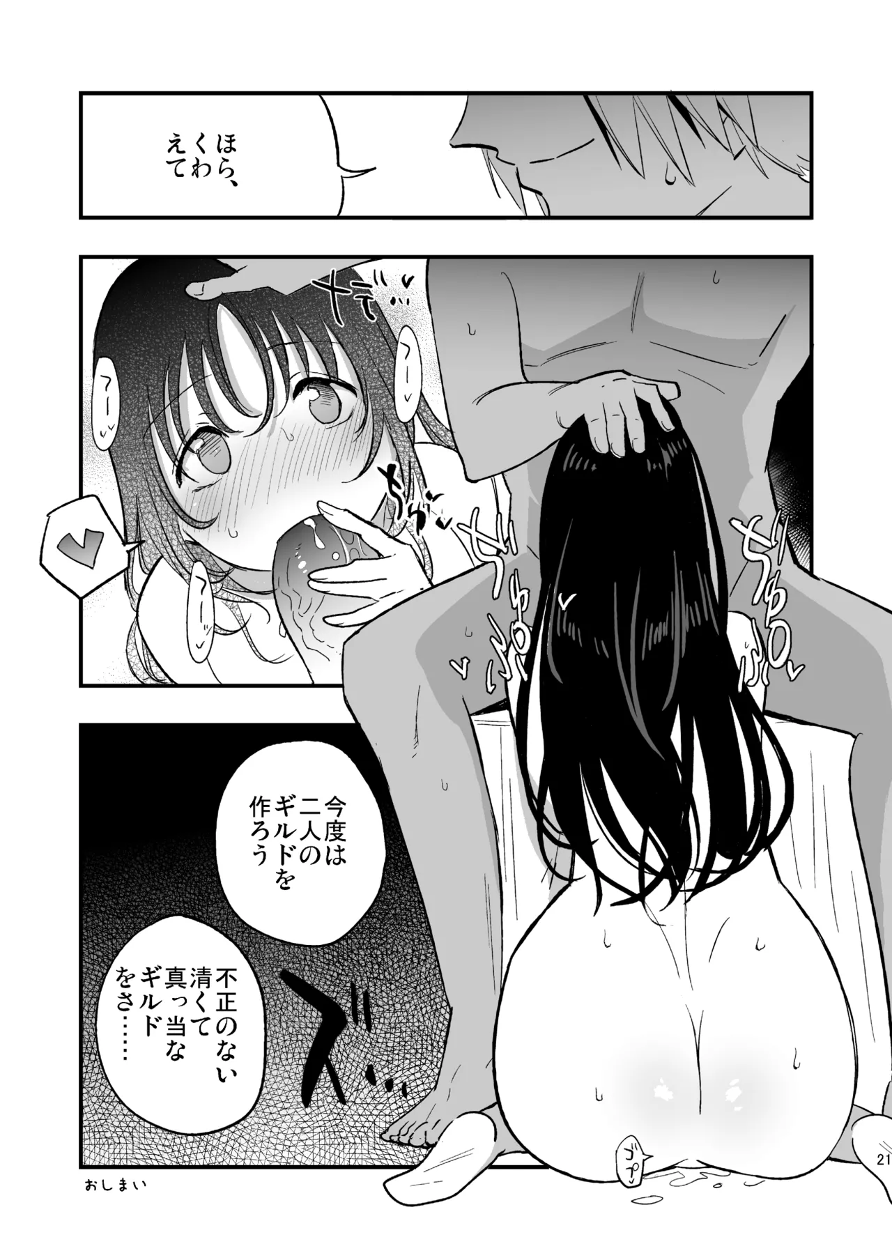 Guild no AB-san Sono 2 page 20 featuring archbishop ragnarok online parody - big breasts netorare hentai manga - read online free