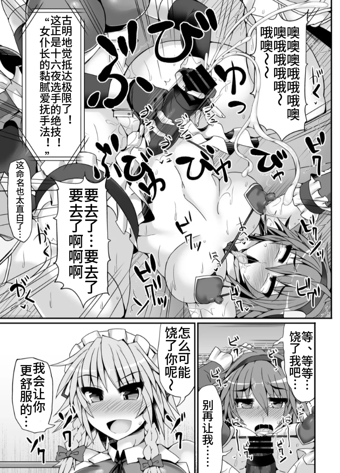 Gensoukyou Futanari Chinpo Wrestling 5 - Sakuya vs Satori page 12 featuring sakuya izayoi touhou project parody - futanari dog hentai manga - read online free