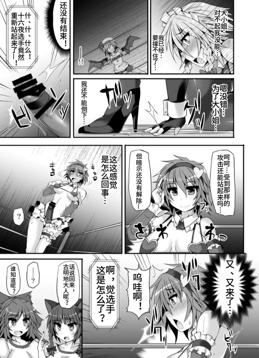 Gensoukyou Futanari Chinpo Wrestling 5 - Sakuya vs Satori page 22 featuring sakuya izayoi touhou project parody - futanari dog hentai manga - read online free
