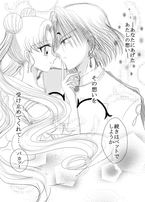 デマうさ漫画「Bittersweet Valentine」 page 10 featuring prince diamond sailor moon parody - read online free
