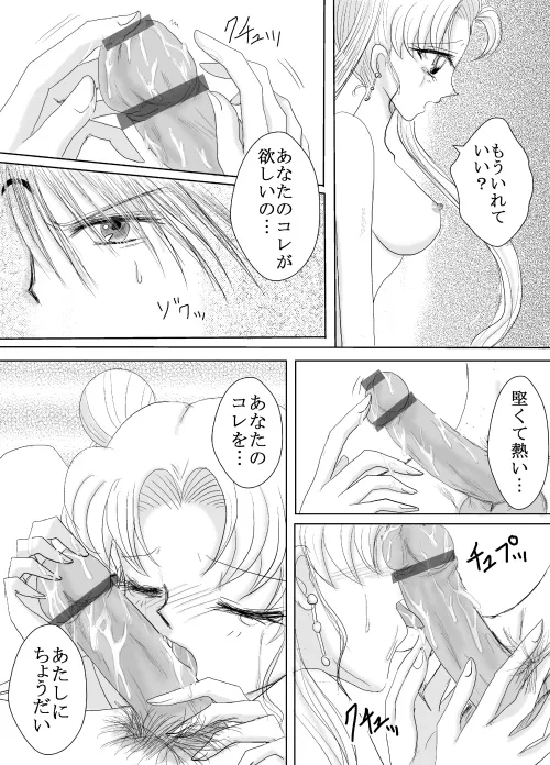 デマうさ漫画「Bittersweet Valentine」 - Page 18