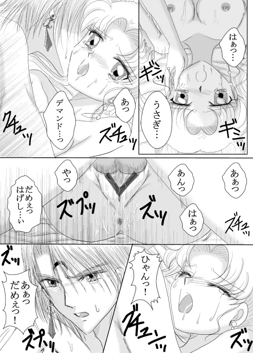 デマうさ漫画「Bittersweet Valentine」 - Page 21