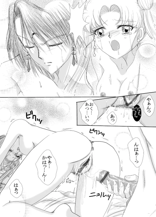 デマうさ漫画「Bittersweet Valentine」 - Page 25