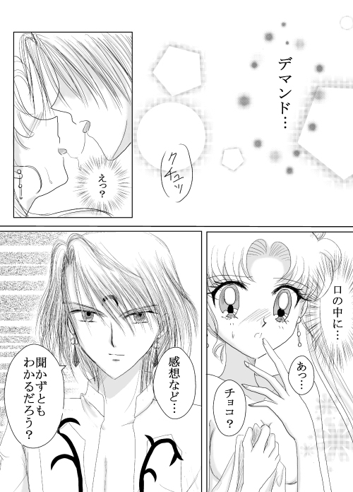 デマうさ漫画「Bittersweet Valentine」 - Page 29