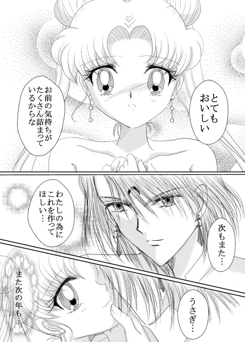 デマうさ漫画「Bittersweet Valentine」 page 30 featuring prince diamond sailor moon parody - read online free