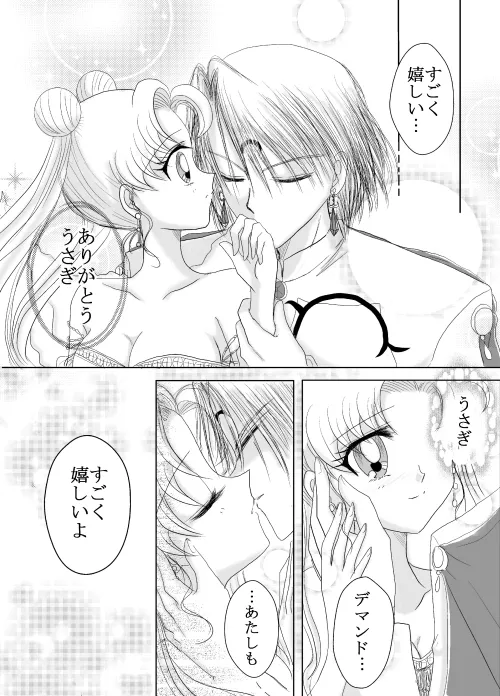 デマうさ漫画「Bittersweet Valentine」 - Page 9