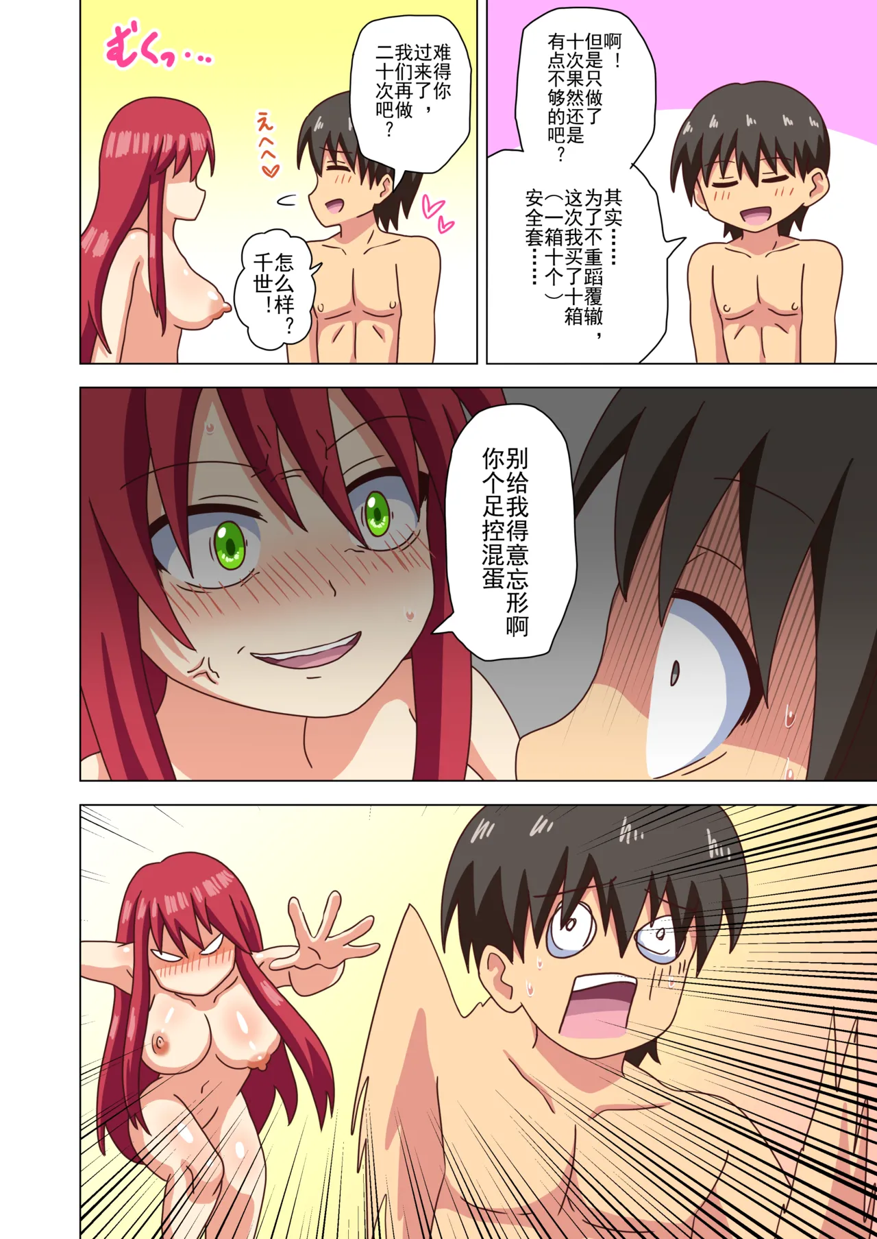 Mitari no Sono Ep. 93- | 魅足之园 （93话起）更新到240话 page 101 original parody - gag group hentai manga - read online free