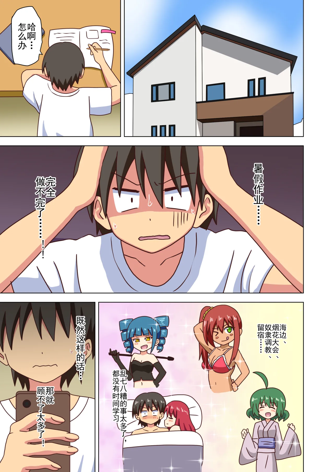 Mitari no Sono Ep. 93- | 魅足之园 （93话起）更新到240话 page 107 original parody - gag group hentai manga - read online free