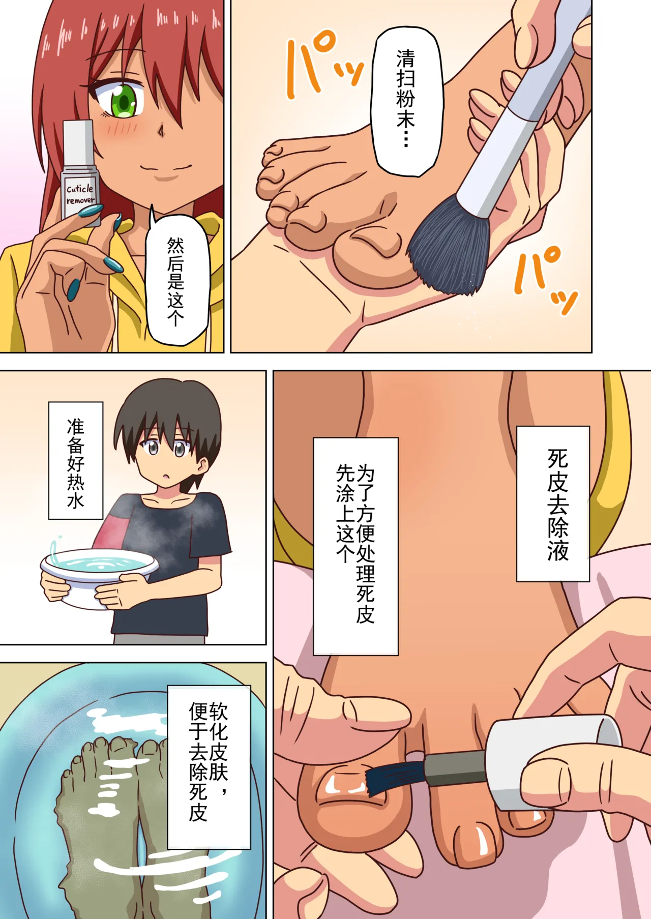 Mitari no Sono Ep. 93- | 魅足之园 （93话起）更新到240话 page 168 original parody - gag group hentai manga - read online free