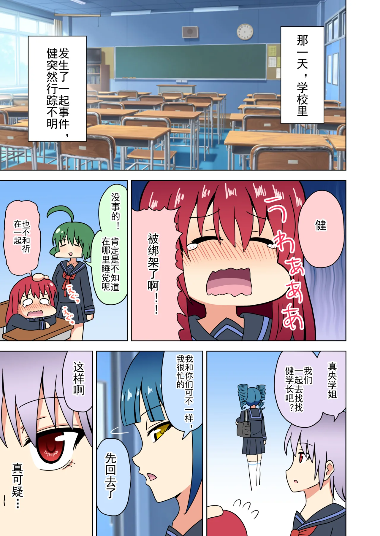 Mitari no Sono Ep. 93- | 魅足之园 （93话起）更新到240话 page 282 original parody - gag group hentai manga - read online free
