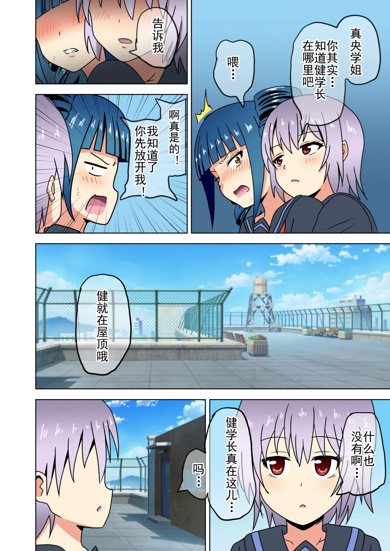 Mitari no Sono Ep. 93- | 魅足之园 （93话起）更新到240话 page 289 original parody - gag group hentai manga - read online free
