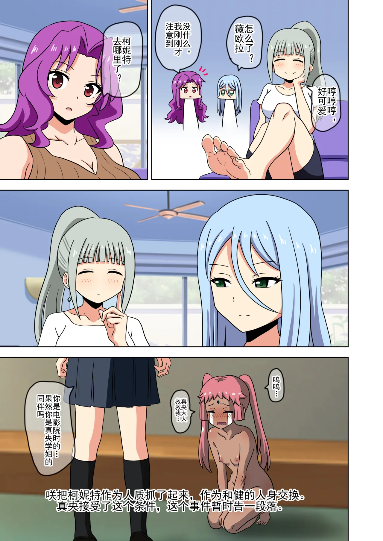 Mitari no Sono Ep. 93- | 魅足之园 （93话起）更新到240话 page 306 original parody - gag group hentai manga - read online free