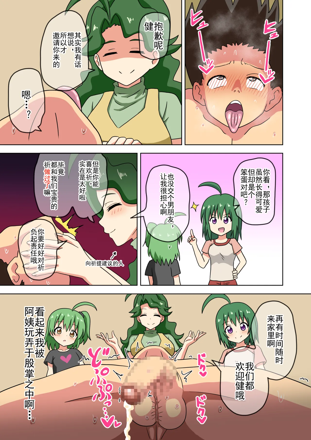 Mitari no Sono Ep. 93- | 魅足之园 （93话起）更新到240话 page 332 original parody - gag group hentai manga - read online free