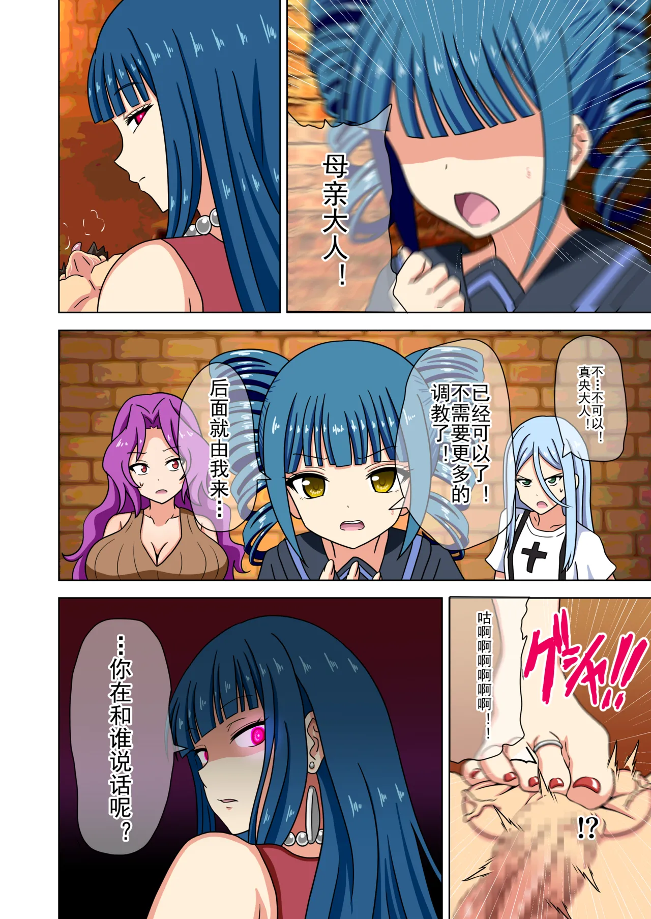 Mitari no Sono Ep. 93- | 魅足之园 （93话起）更新到240话 page 376 original parody - gag group hentai manga - read online free