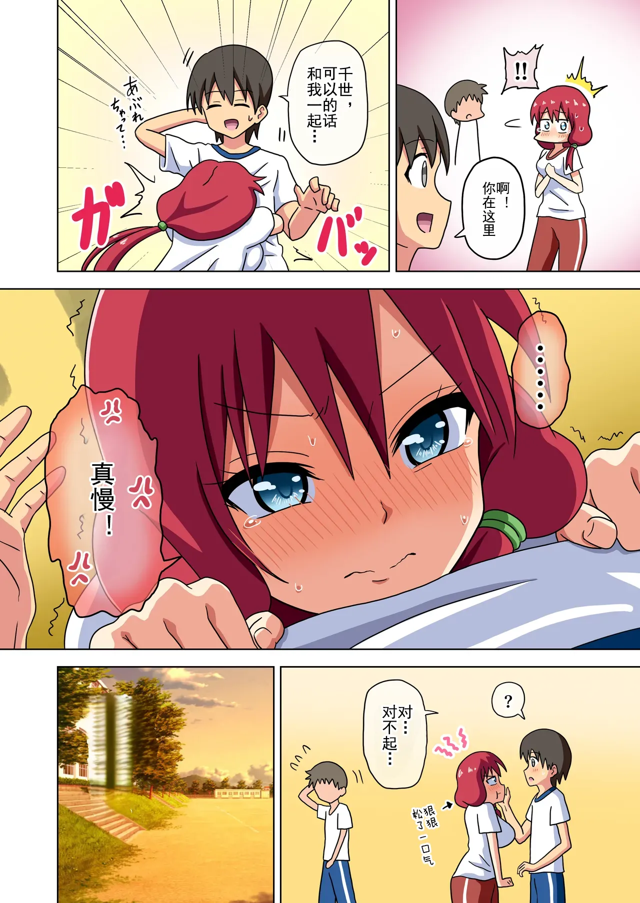 Mitari no Sono Ep. 93- | 魅足之园 （93话起）更新到240话 page 409 original parody - gag group hentai manga - read online free