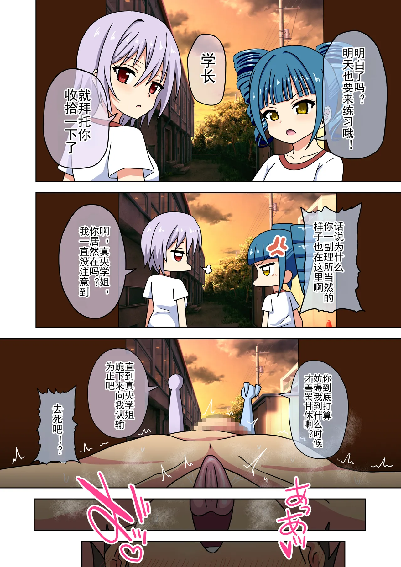 Mitari no Sono Ep. 93- | 魅足之园 （93话起）更新到240话 page 488 original parody - gag group hentai manga - read online free