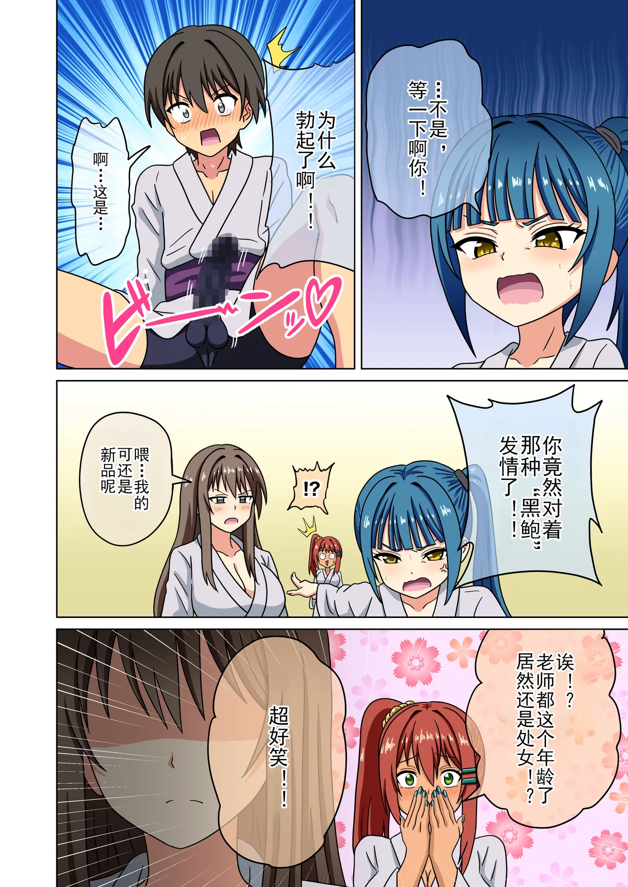 Mitari no Sono Ep. 93- | 魅足之园 （93话起）更新到240话 page 579 original parody - gag group hentai manga - read online free