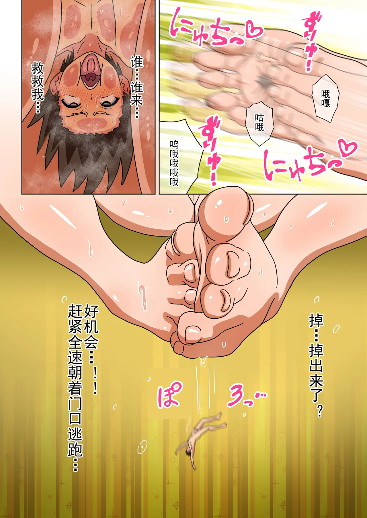 Mitari no Sono Ep. 93- | 魅足之园 （93话起）更新到240话 page 623 original parody - gag group hentai manga - read online free