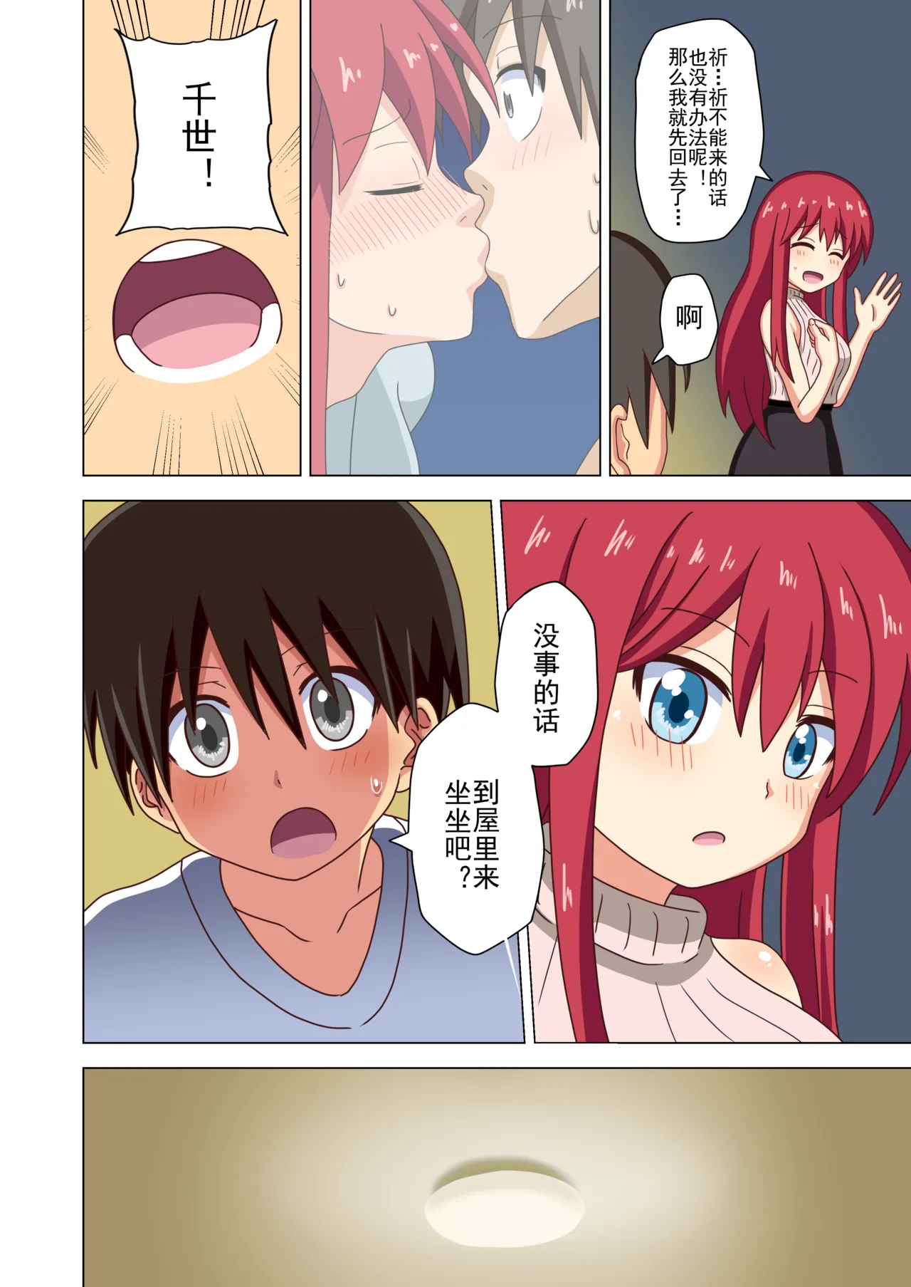Mitari no Sono Ep. 93- | 魅足之园 （93话起）更新到240话 - Page 52