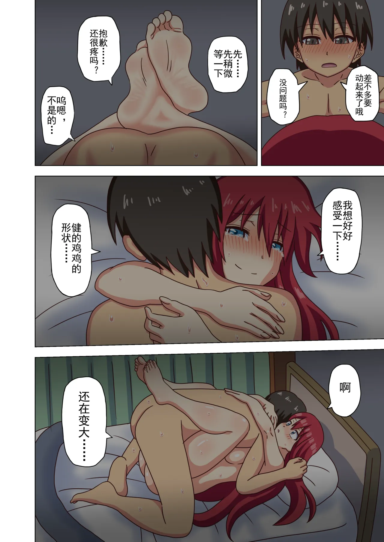 Mitari no Sono Ep. 93- | 魅足之园 （93话起）更新到240话 - Page 75