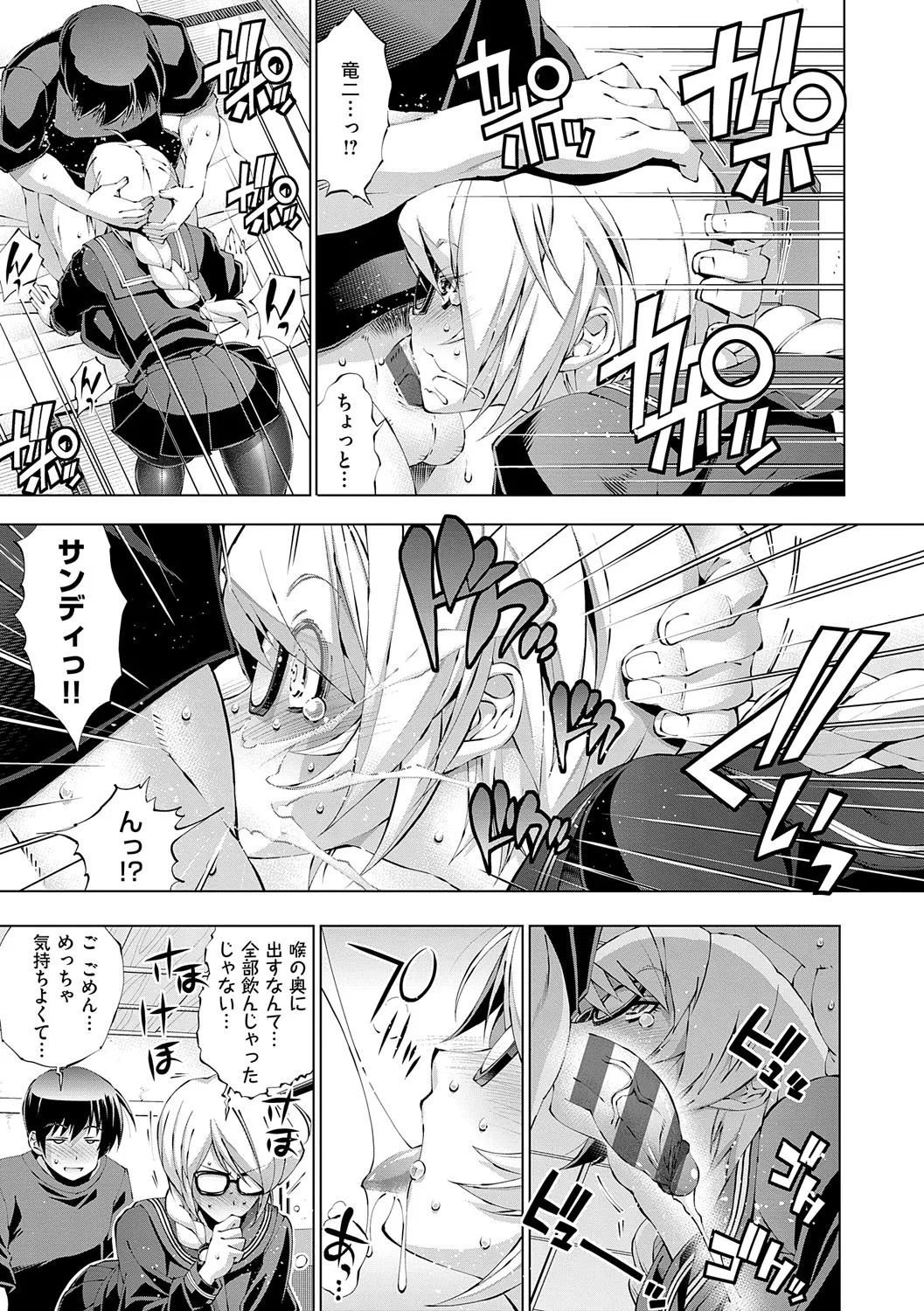 Suketto Hatsujou!! page 122 - sweating kissing hentai manga - read online free