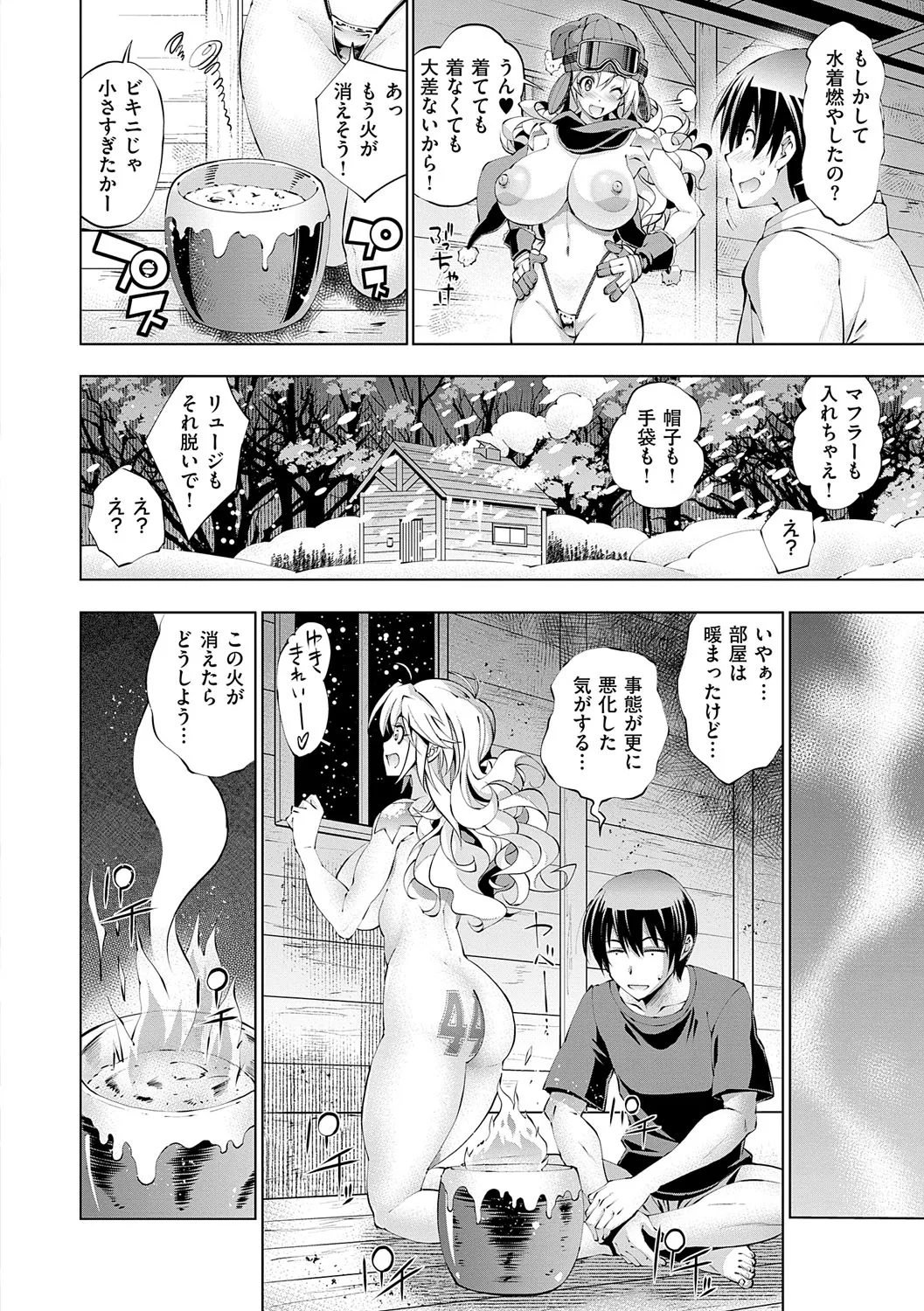 Suketto Hatsujou!! page 143 - sweating kissing hentai manga - read online free