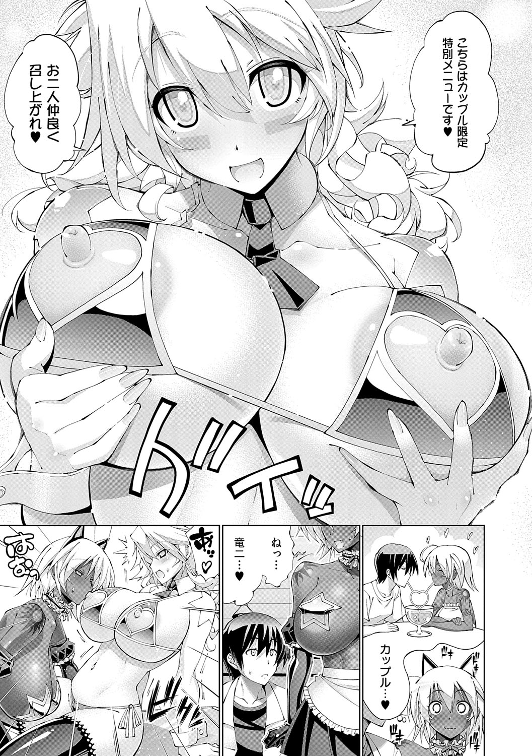 Suketto Hatsujou!! - Page 18