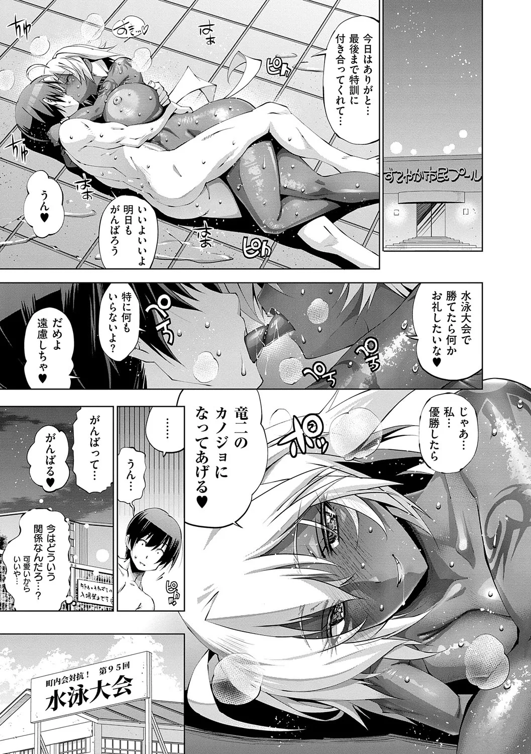 Suketto Hatsujou!! page 192 - sweating kissing hentai manga - read online free