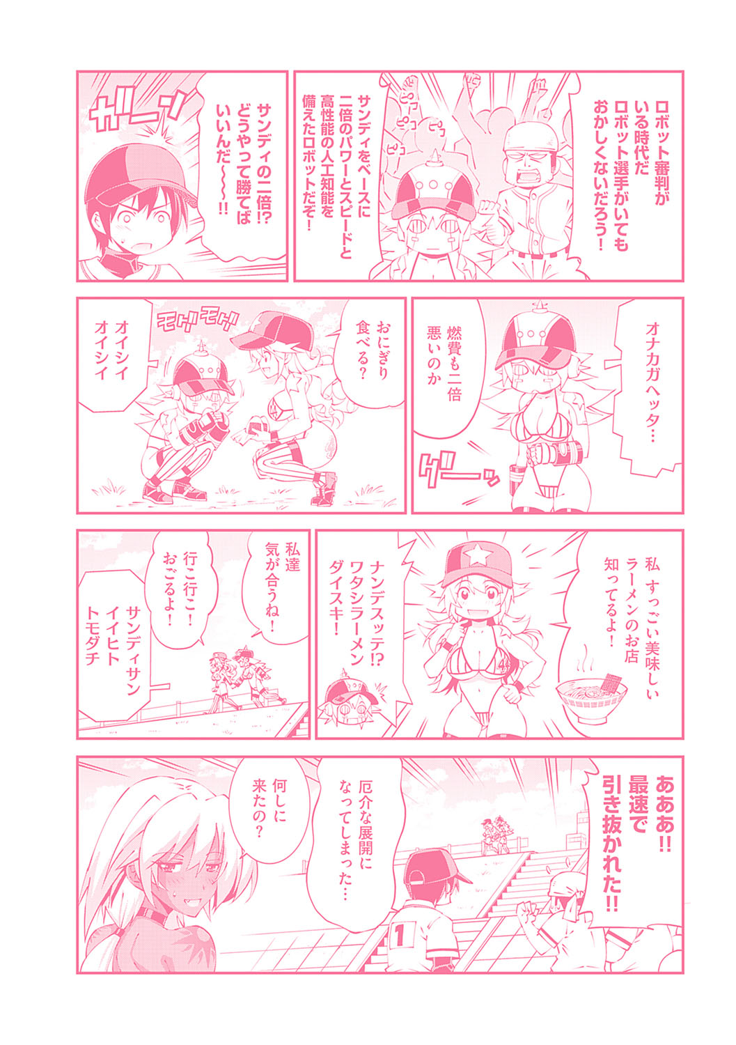 Suketto Hatsujou!! page 261 - sweating kissing hentai manga - read online free