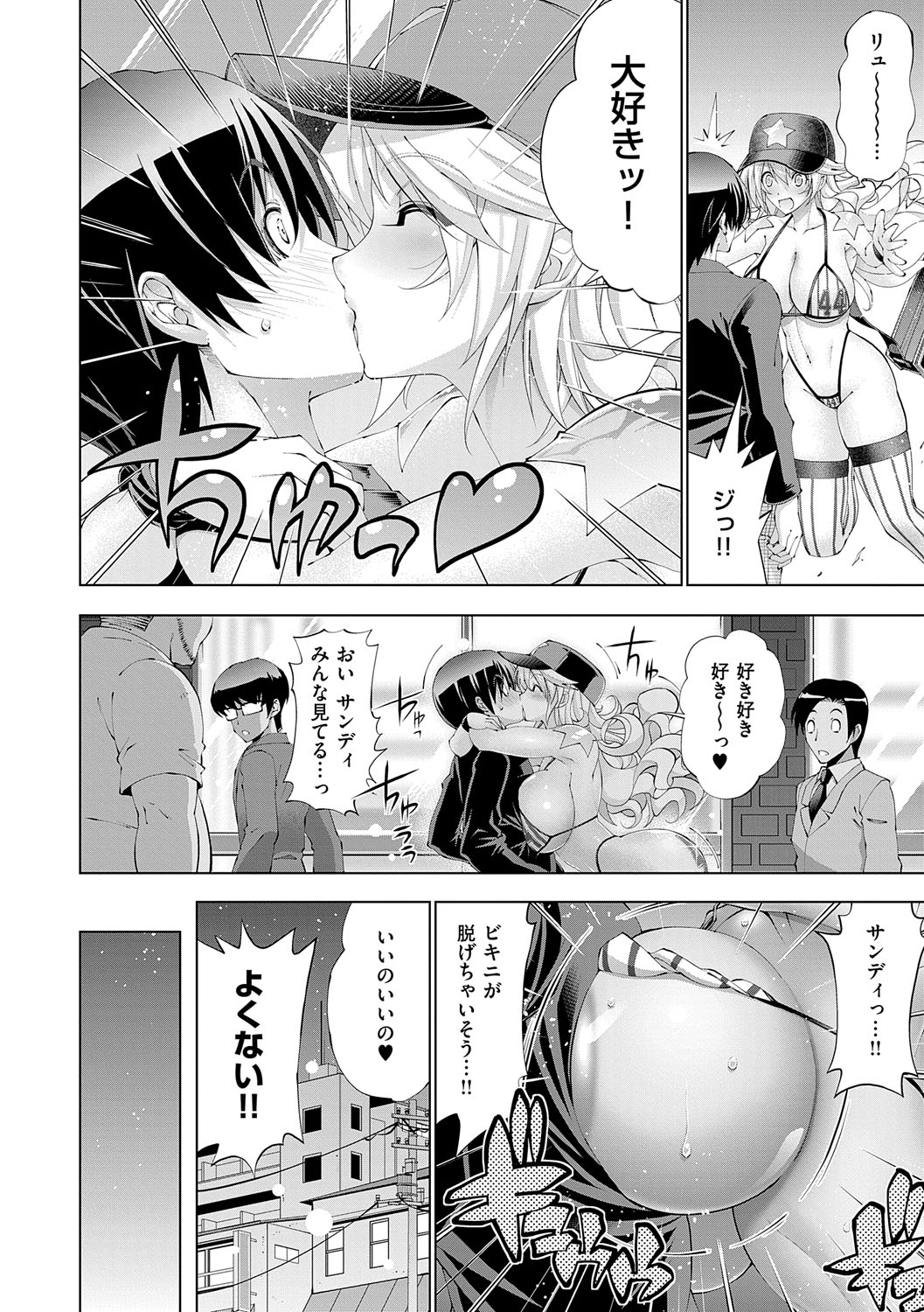 Suketto Hatsujou!! page 45 - sweating kissing hentai manga - read online free