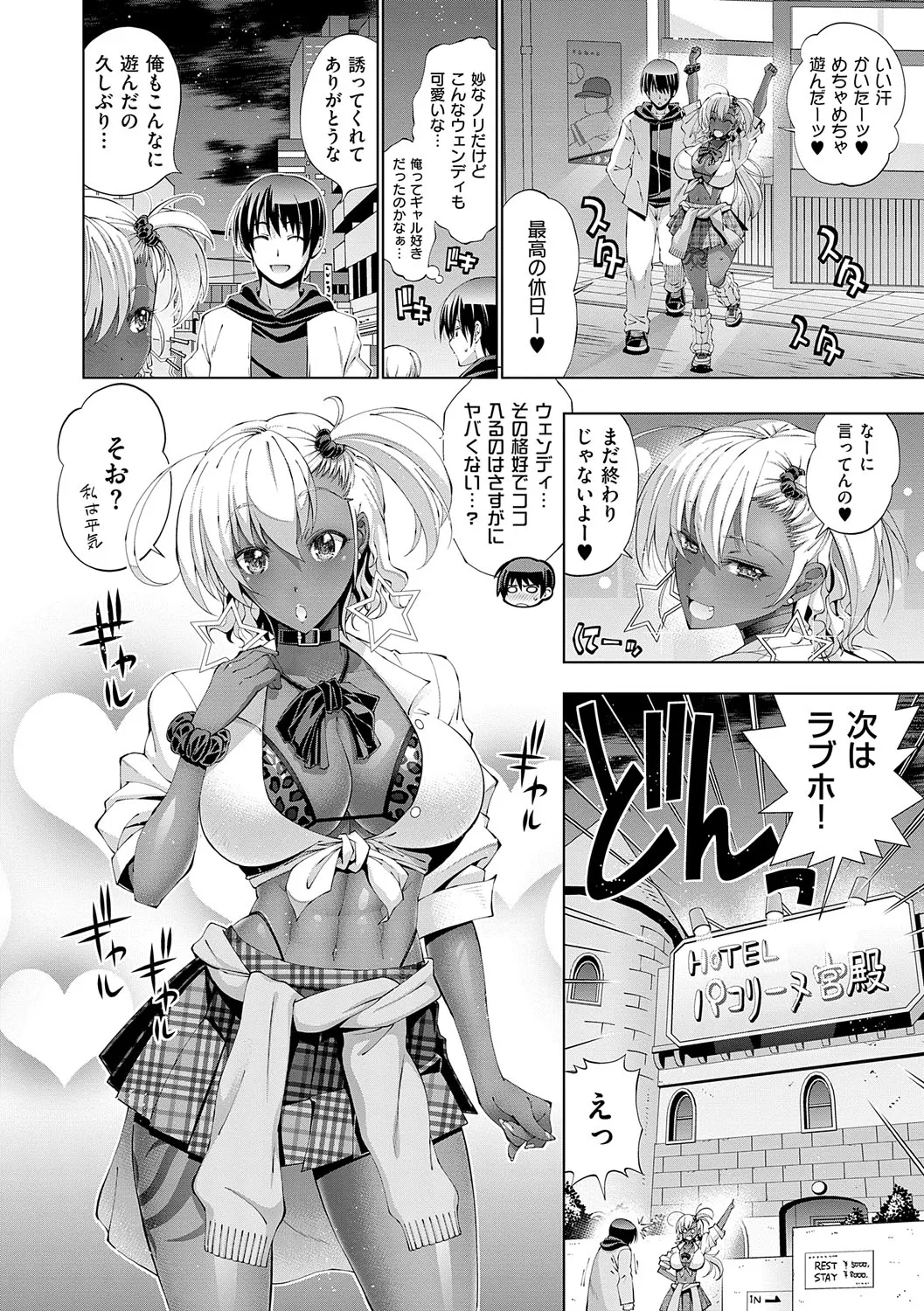 Suketto Hatsujou!! page 93 - sweating kissing hentai manga - read online free