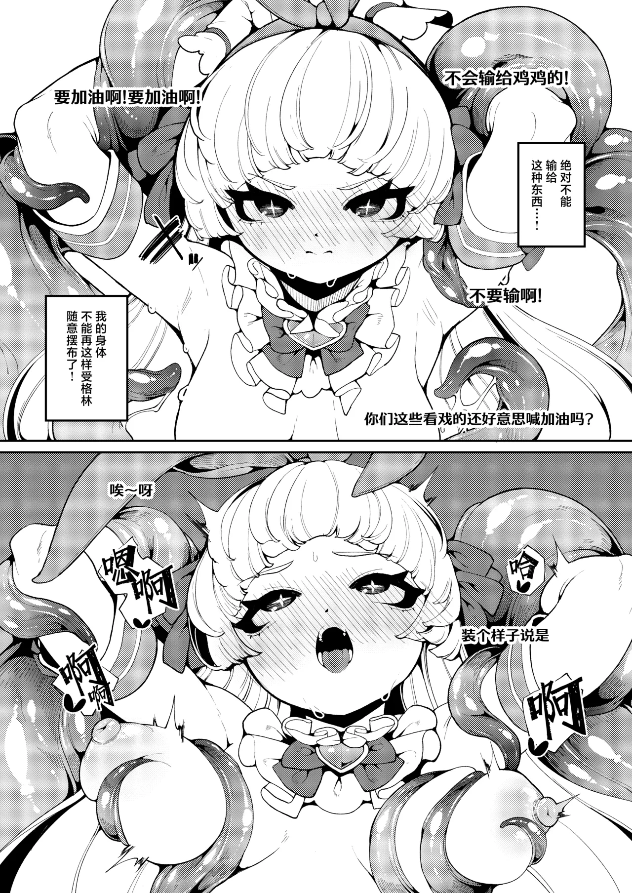 Seigi no Mikata nandakara | 毕竟我可是正义的伙伴啊 page 15 original parody - unusual pupils magical girl hentai manga - read online free