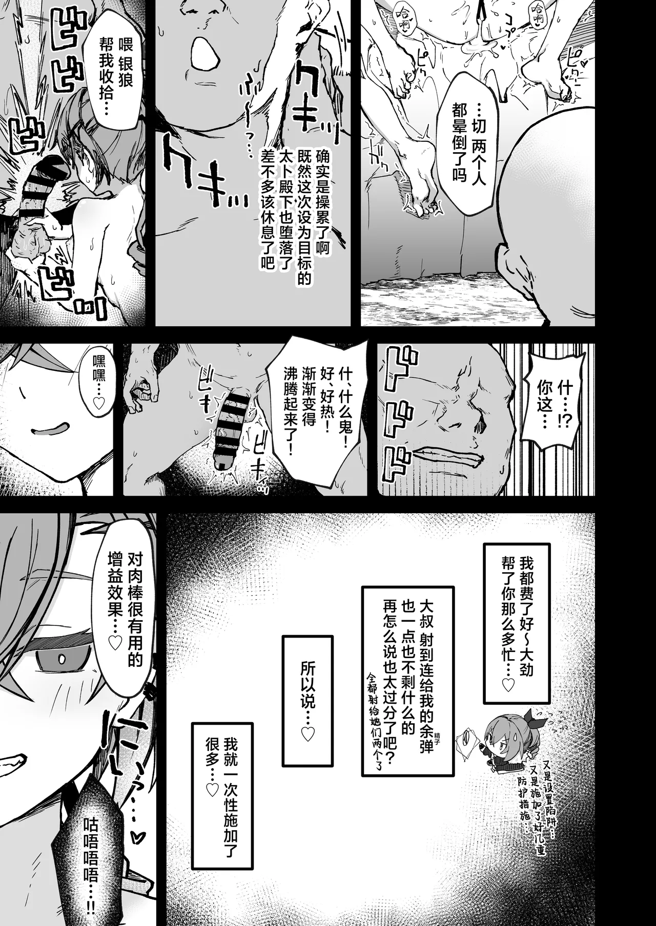 Penacony Ura Ver. San - Page 15