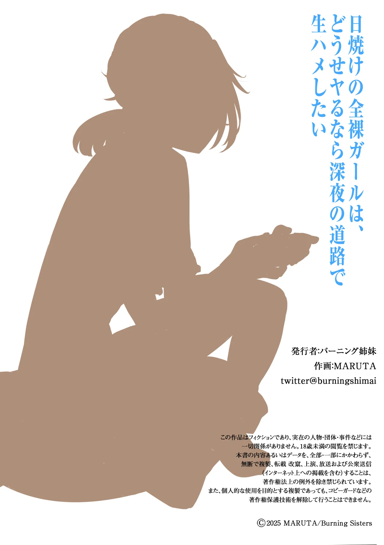 Hiyake no Zenra Girl wa, Douse Yaru nara Shinya no Douro de Namahame shitai page 32 original parody - masturbation dark skin hentai manga - read online free