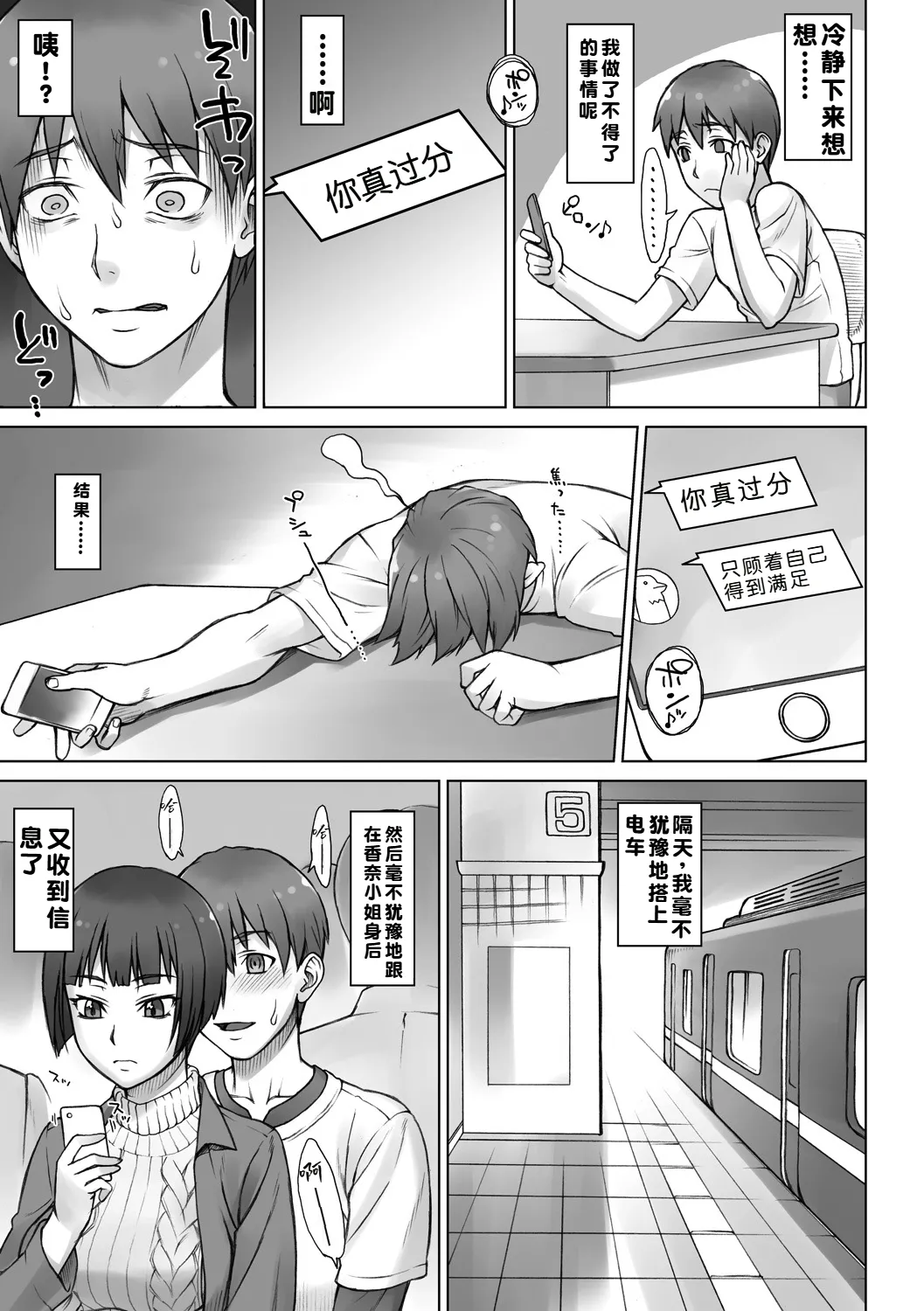 STOPWATCHER - Page 166