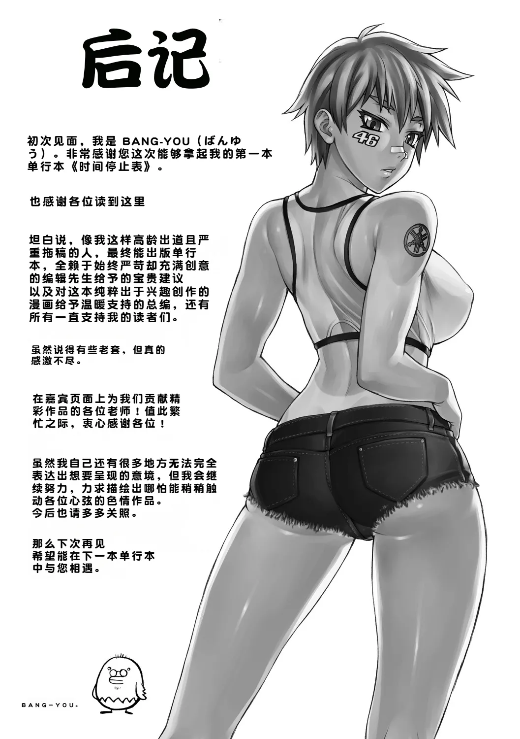 STOPWATCHER - Page 194
