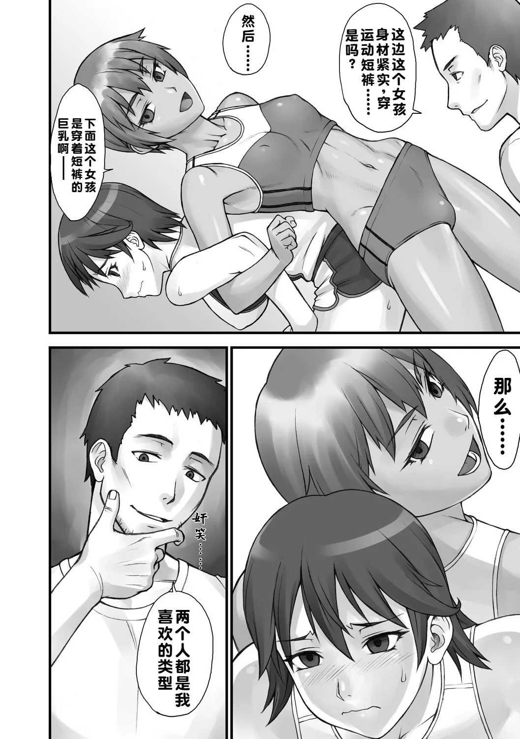 STOPWATCHER - Page 23