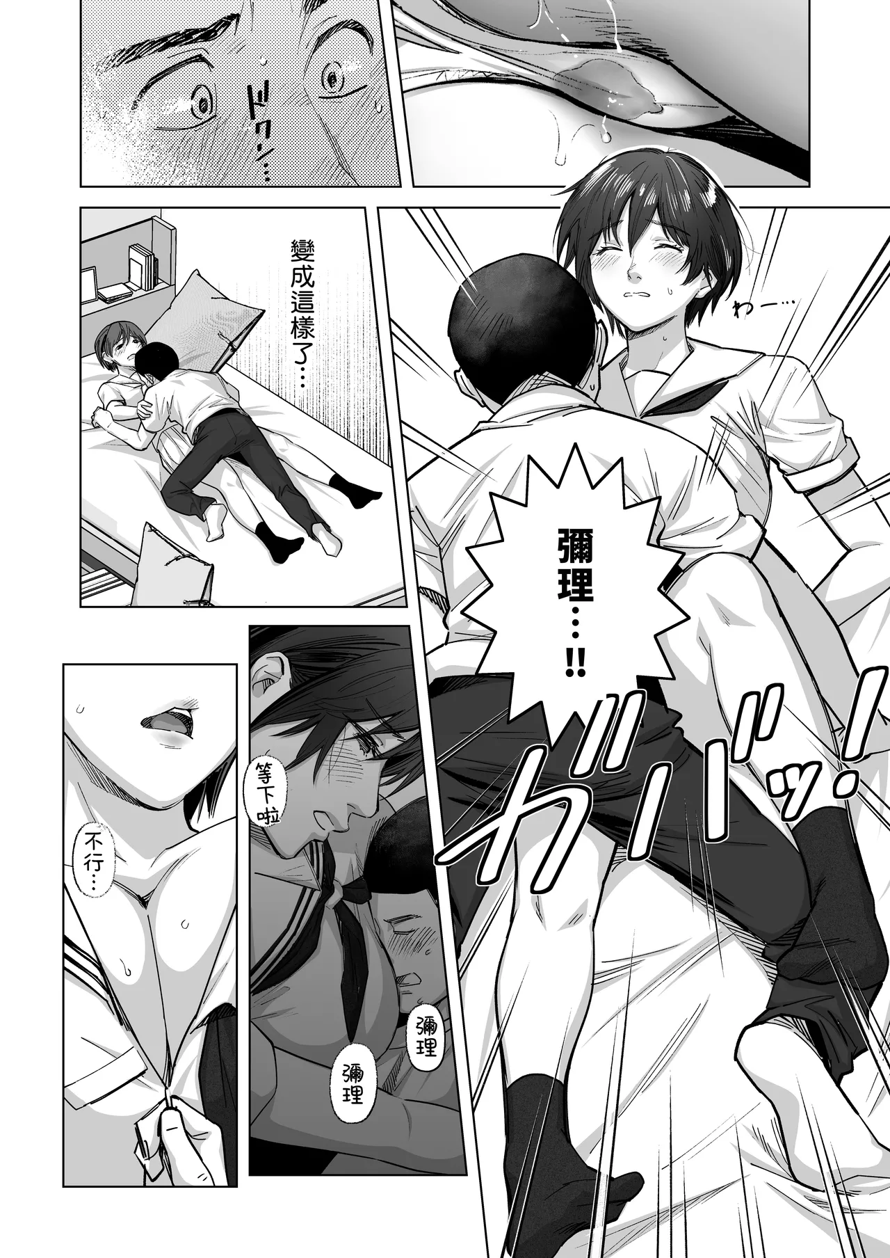 FA Kanojo | 自由人女友 - Page 15