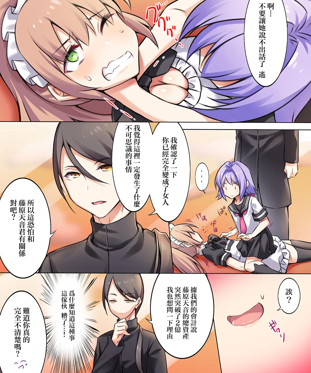 Trans-Vampire page 104 original parody - maid nurse hentai manga - read online free