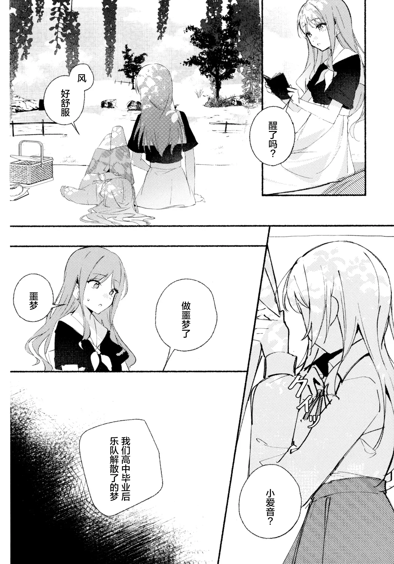 Shidou Hiyori - A perfect day for Wisteria - Page 11