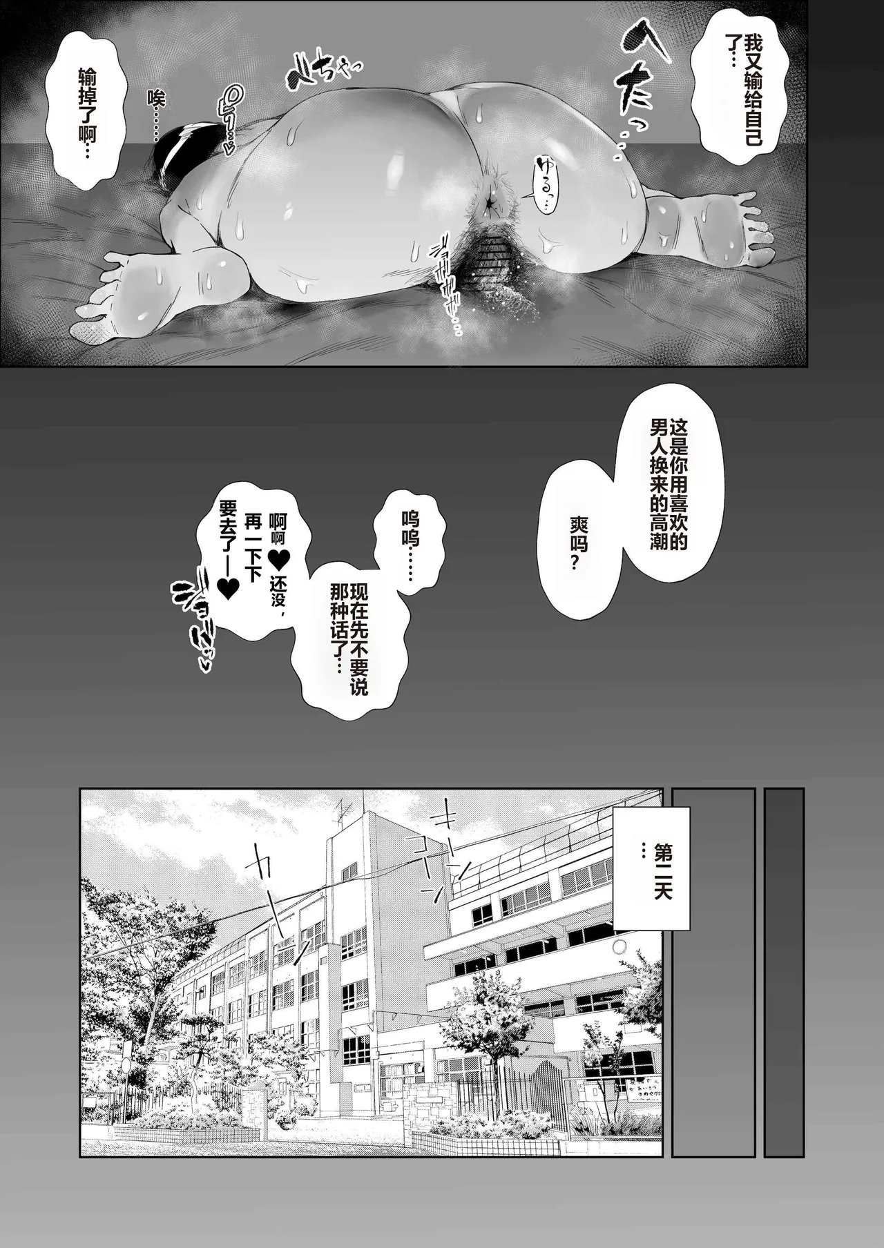 JK no Otoshikata -NTR Hen- - Page 12
