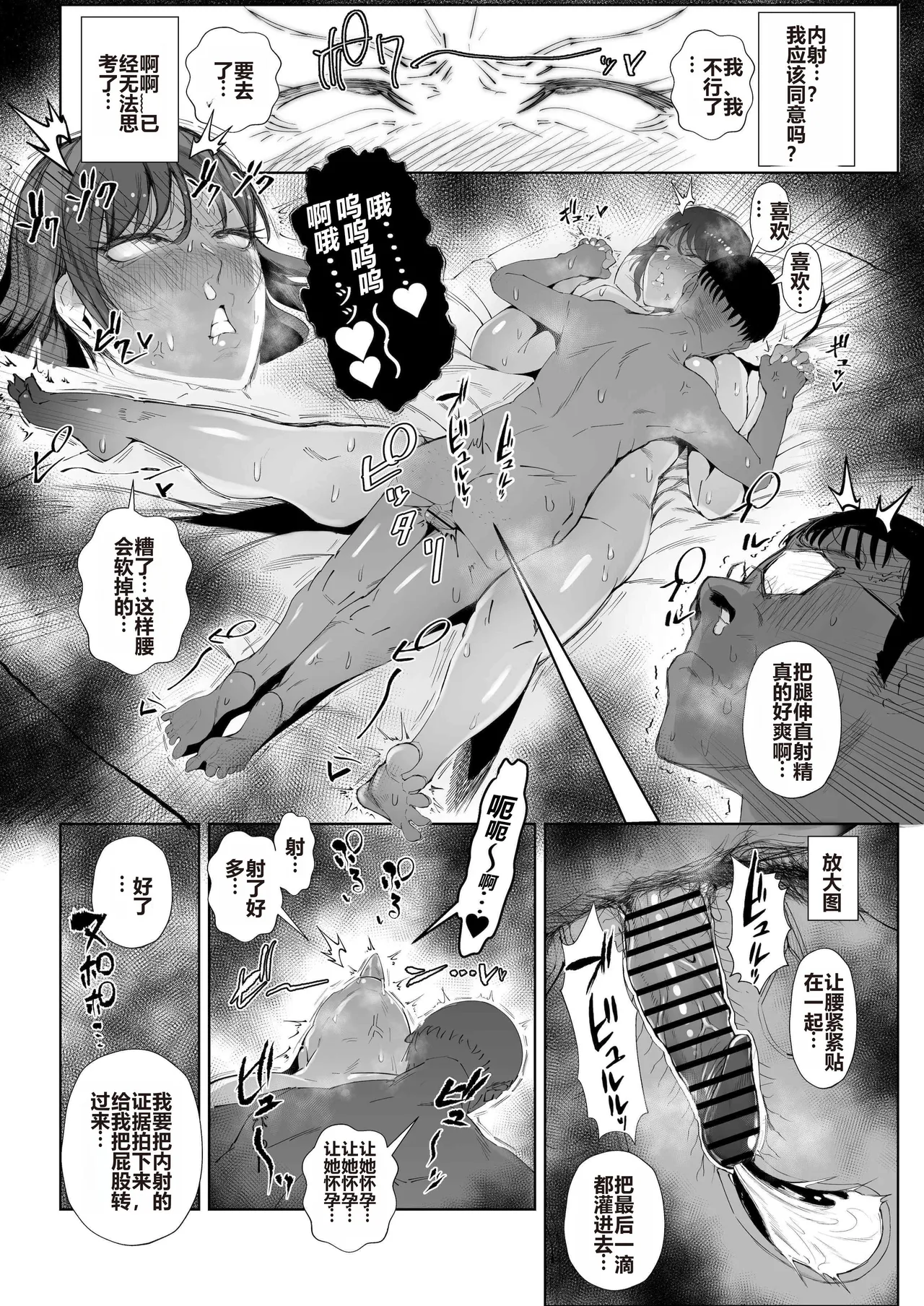 JK no Otoshikata -NTR Hen- - Page 20