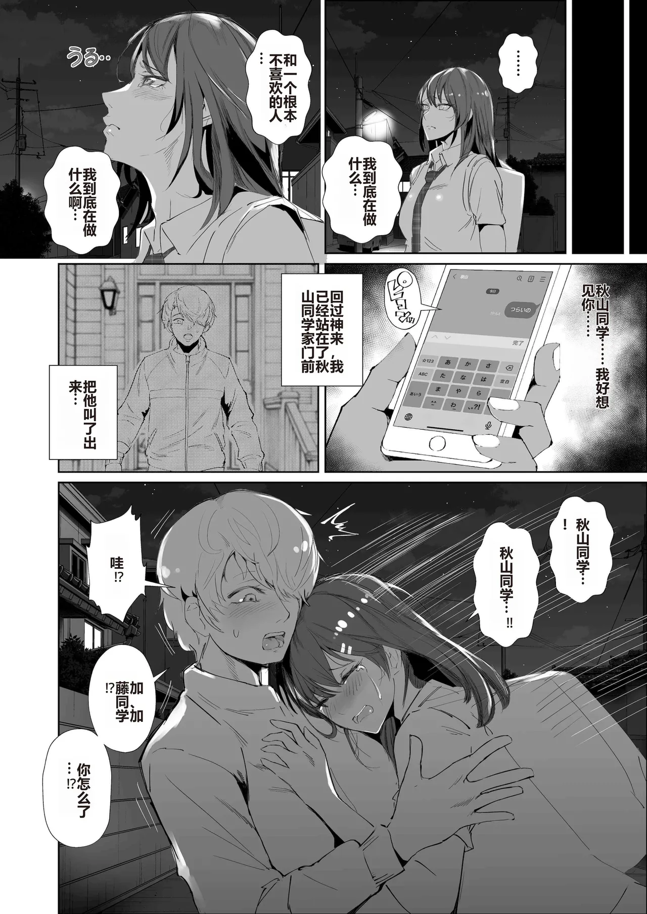 JK no Otoshikata -NTR Hen- - Page 23