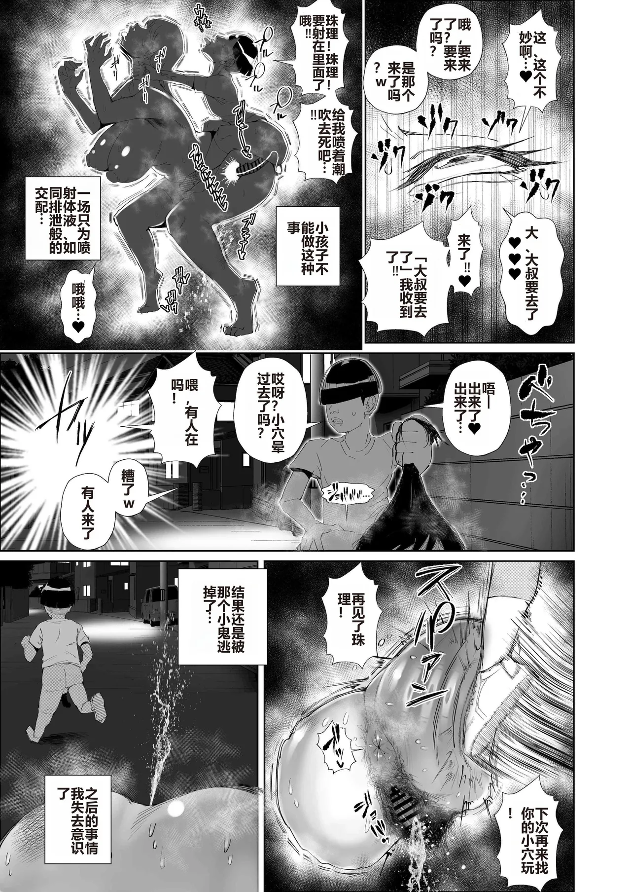 JK no Otoshikata -NTR Hen- - Page 36