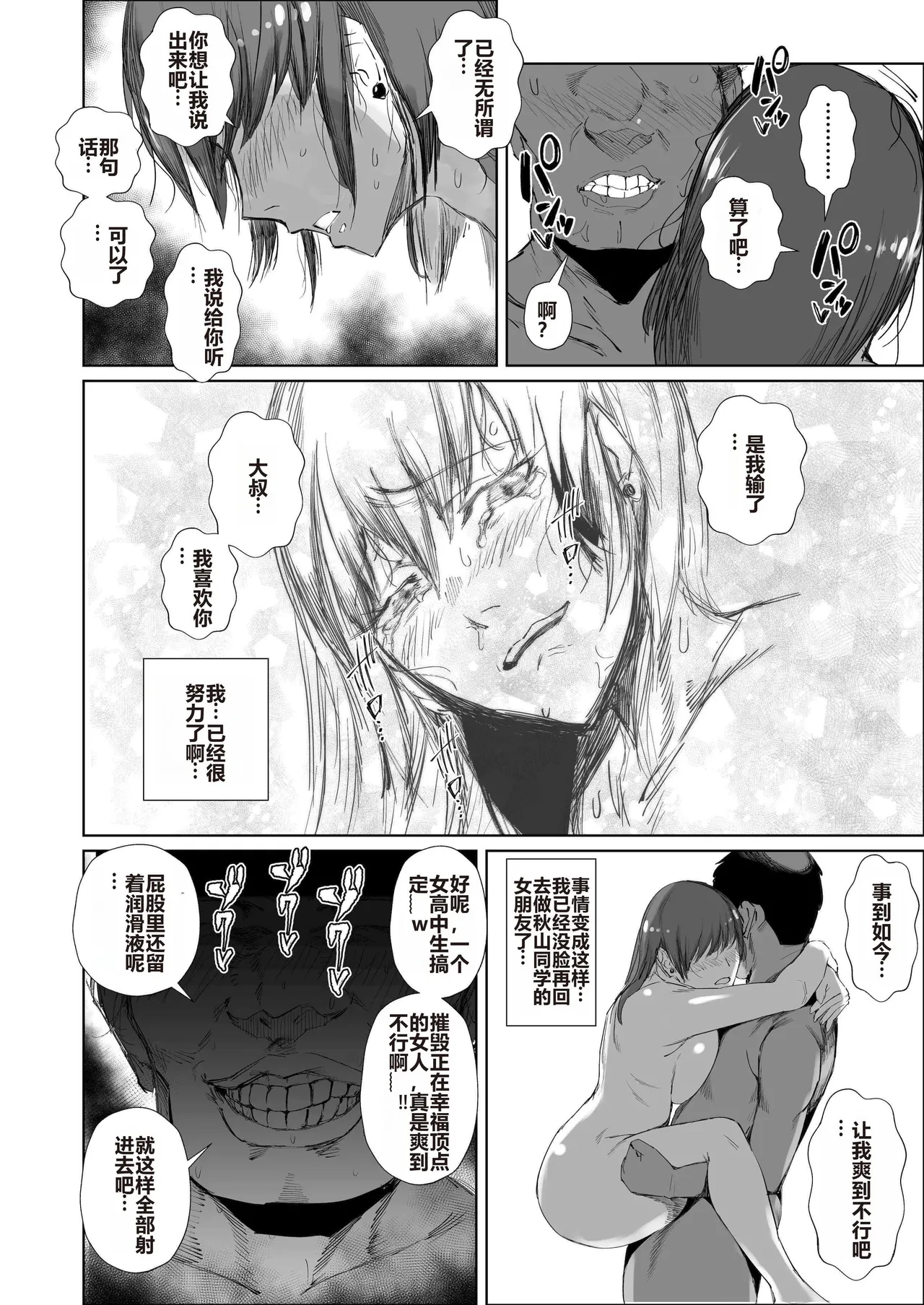 JK no Otoshikata -NTR Hen- - Page 47